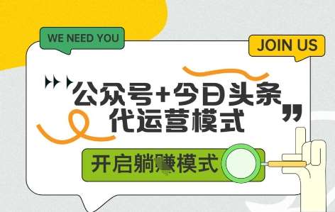 “公众号与今日头条双管齐下：日入稳定秘籍”-聚合资源库