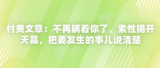揭秘未来：即将发生的大事，你不可不知！-聚合资源库