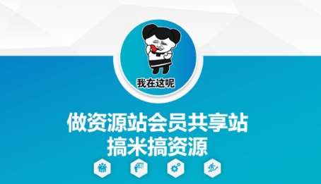 “揭秘资源站会员共享的高效策略，探索无限搞米搞资源的秘诀！”-聚合资源库