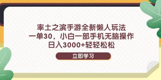 “率土之滨手游懒人玩法大揭秘：轻松日入3000+的赚钱秘诀！”-聚合资源库