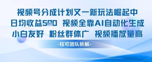 “视频号收益翻倍秘籍：日赚5位数的高效分成策略揭秘”-聚合资源库