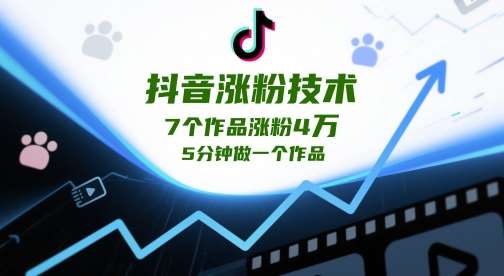 “揭秘！7个爆款视频如何助你抖音粉丝翻倍”-聚合资源库