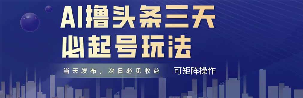 “每天10分钟，小白也能轻松创作情感故事，月入过万的秘密在这里！”-聚合资源库